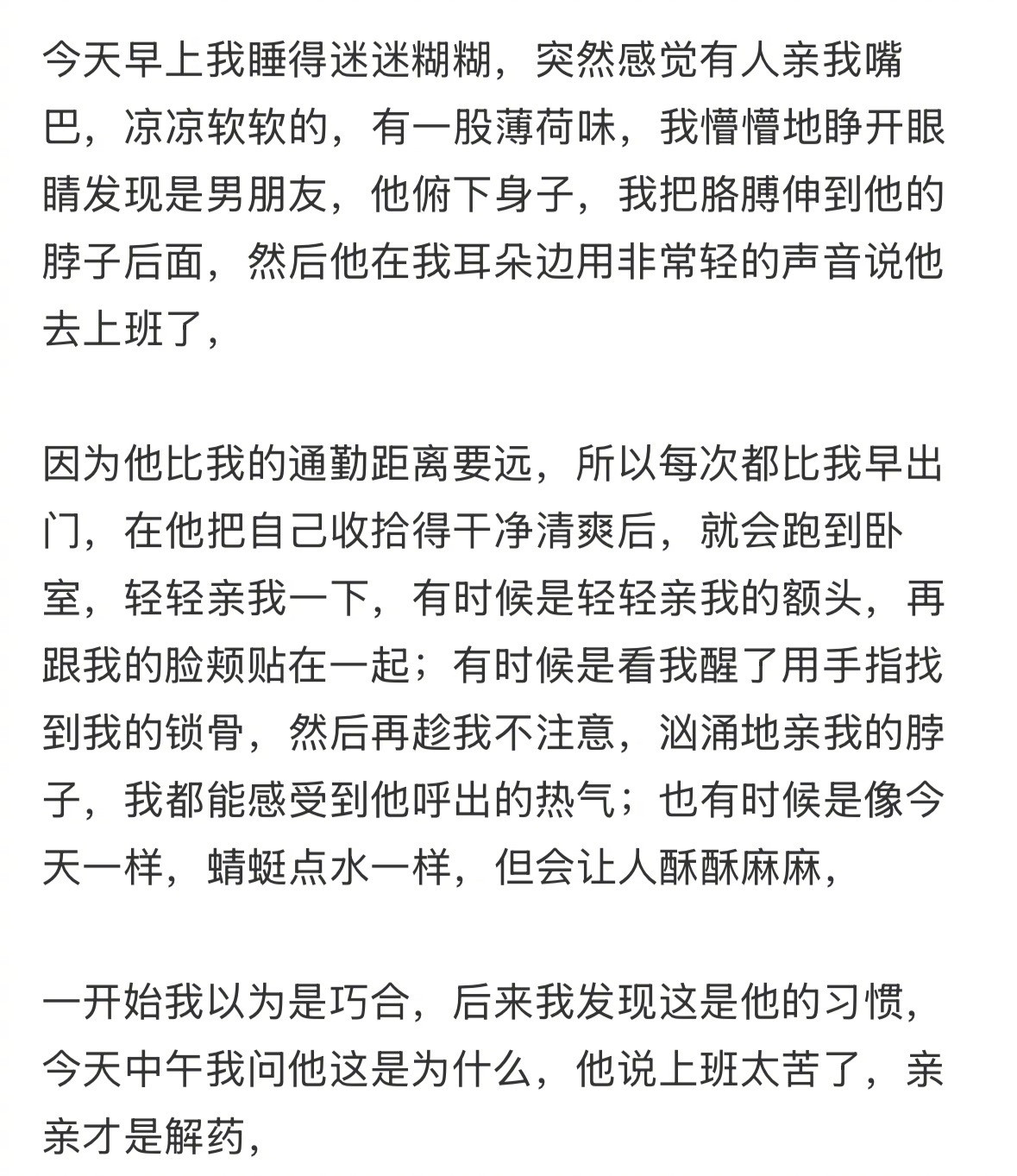 男朋友说亲亲是上班太苦的解药​​​
