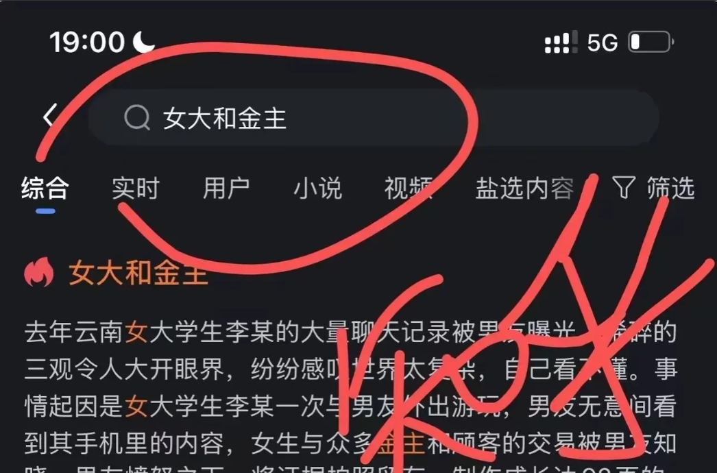 惊呆了，简直辣眼睛[捂脸哭]女大学生面对的诱惑、该如何避免金主的糖衣炮弹？起因