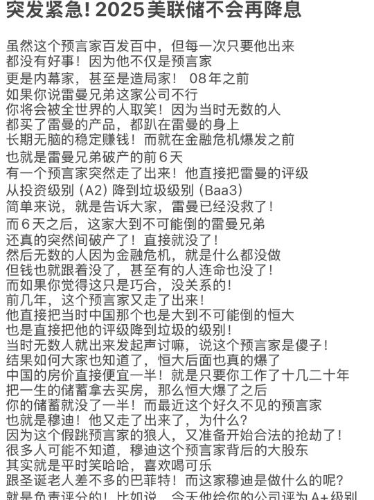 突发紧急! 2025美联储不会再降息