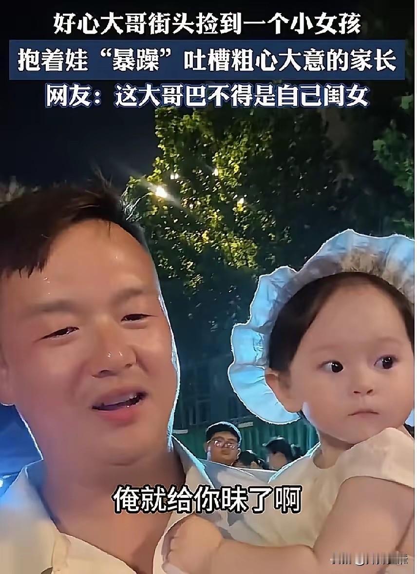 我很遗憾的告诉你们，这孩子一天丢了两次，要不是剧本，要不就是妈妈真想丢了孩子。