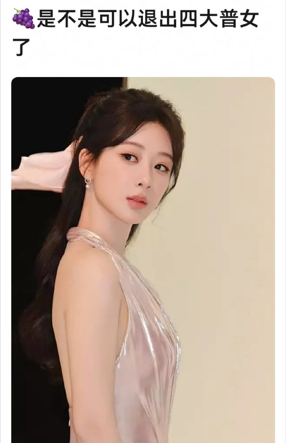 杨紫确实好看很多了​​​