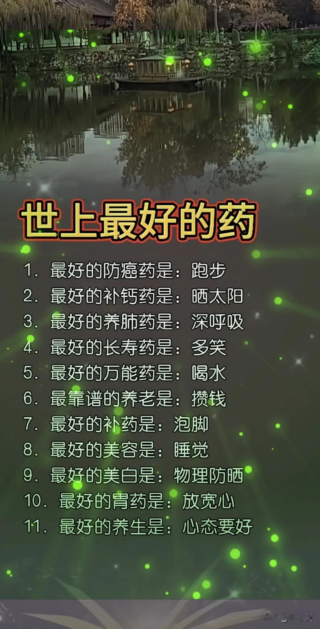 “世上最好的药，就在你的日常生活中”🌿💊