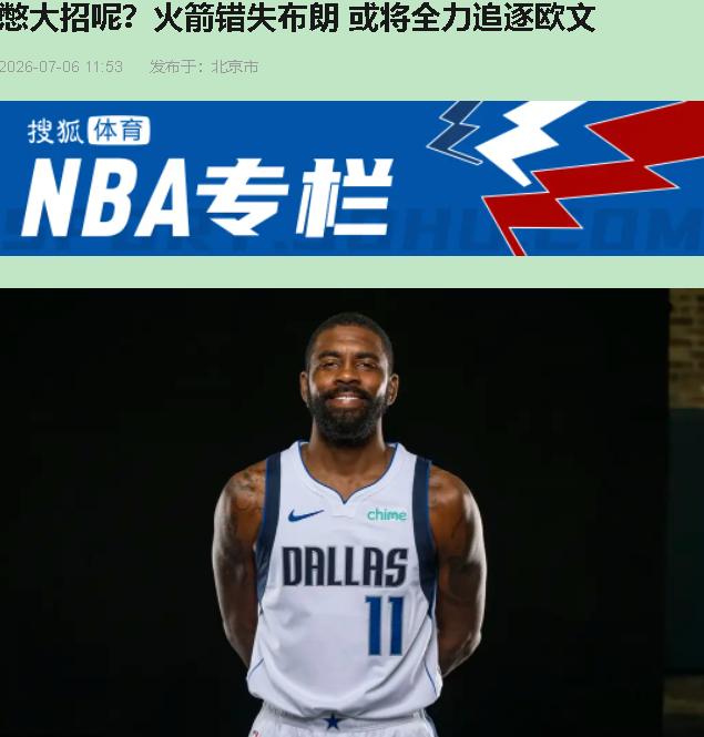 火箭今年夏天这操作，缝缝补补又三年，看得人心里拔凉拔凉的。去年还敢梭哈杜兰特，今