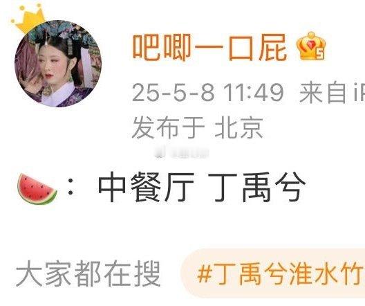 网传丁禹兮要参加中餐厅​​​