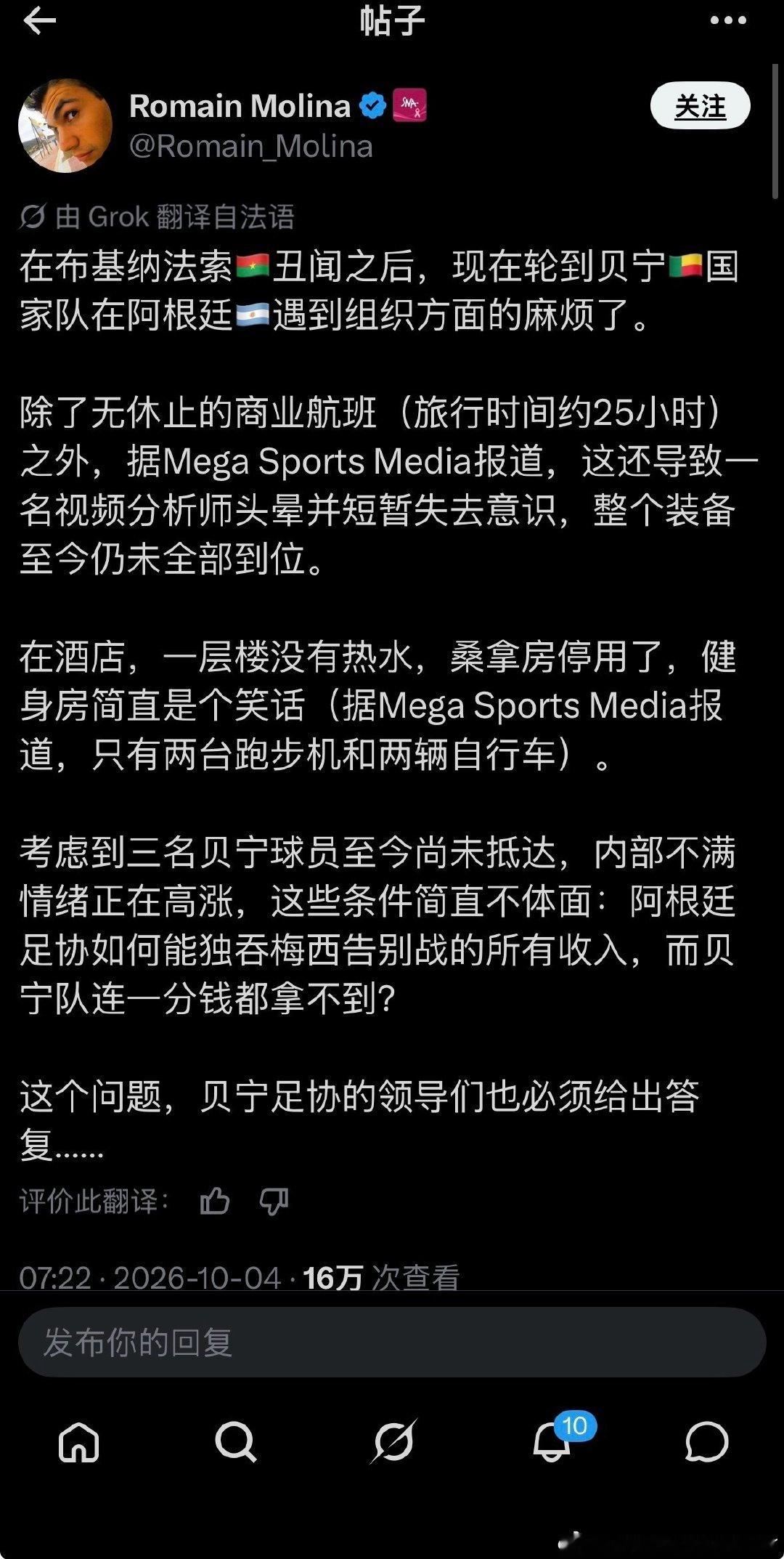又要配合阿先生告别赛表演，又让人家休息不好还赚不到一分钱，简直一群无名英雄#阿根廷最后一个老实人梅西