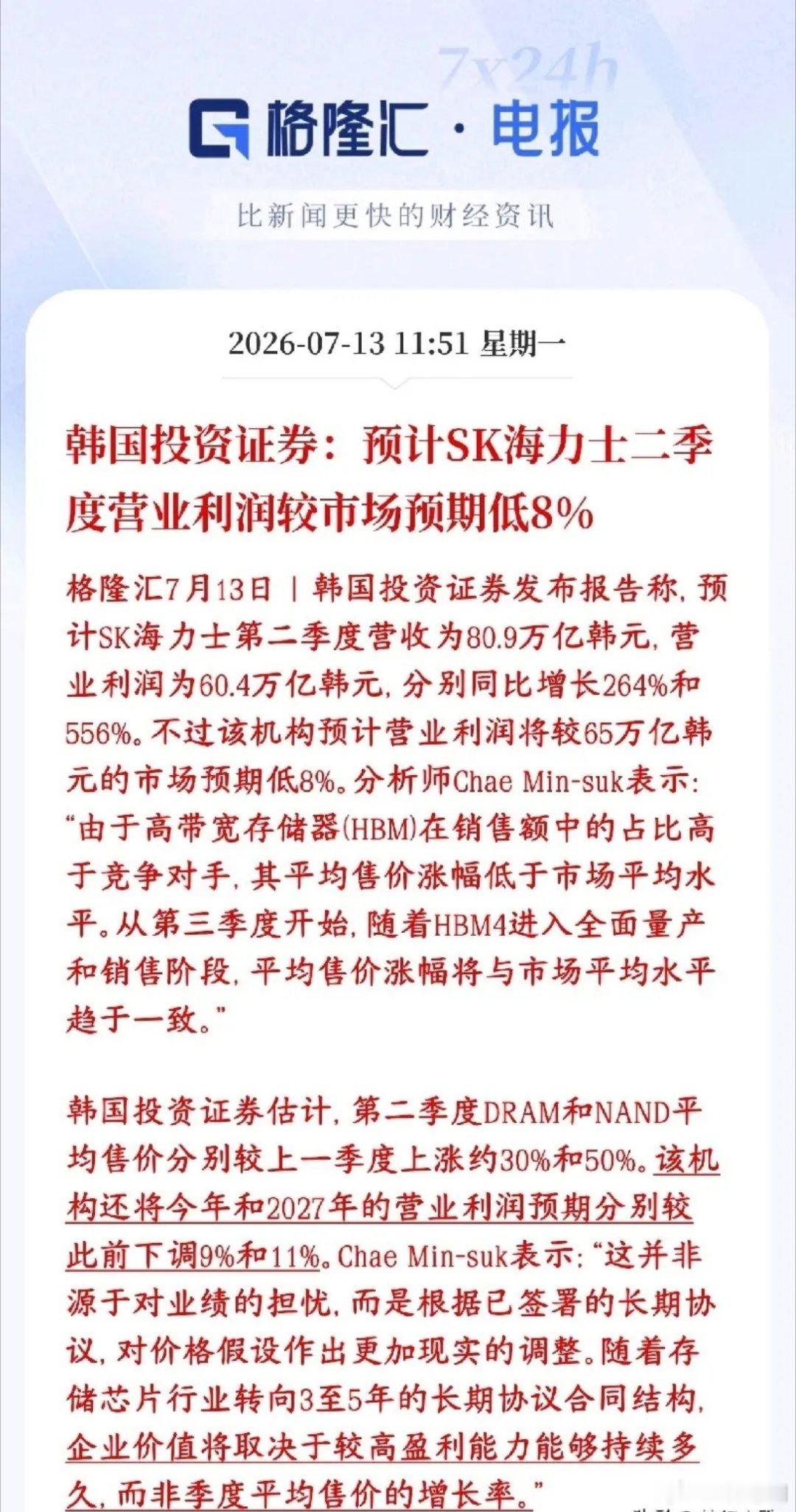韩国股市大跌的原因出来了，~股存储概念困难了韩投证券测算SK海力士二季度营收80