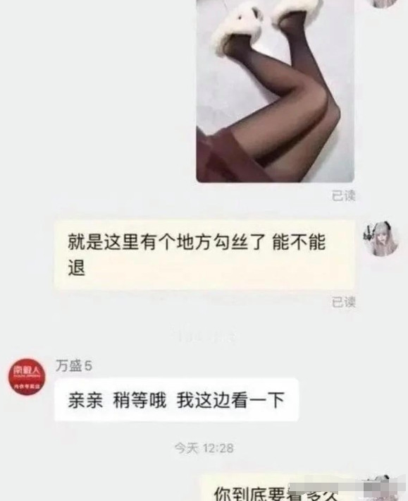 一张图片，你就能看出来勾丝了，大哥，你这是对着照片看了多久？