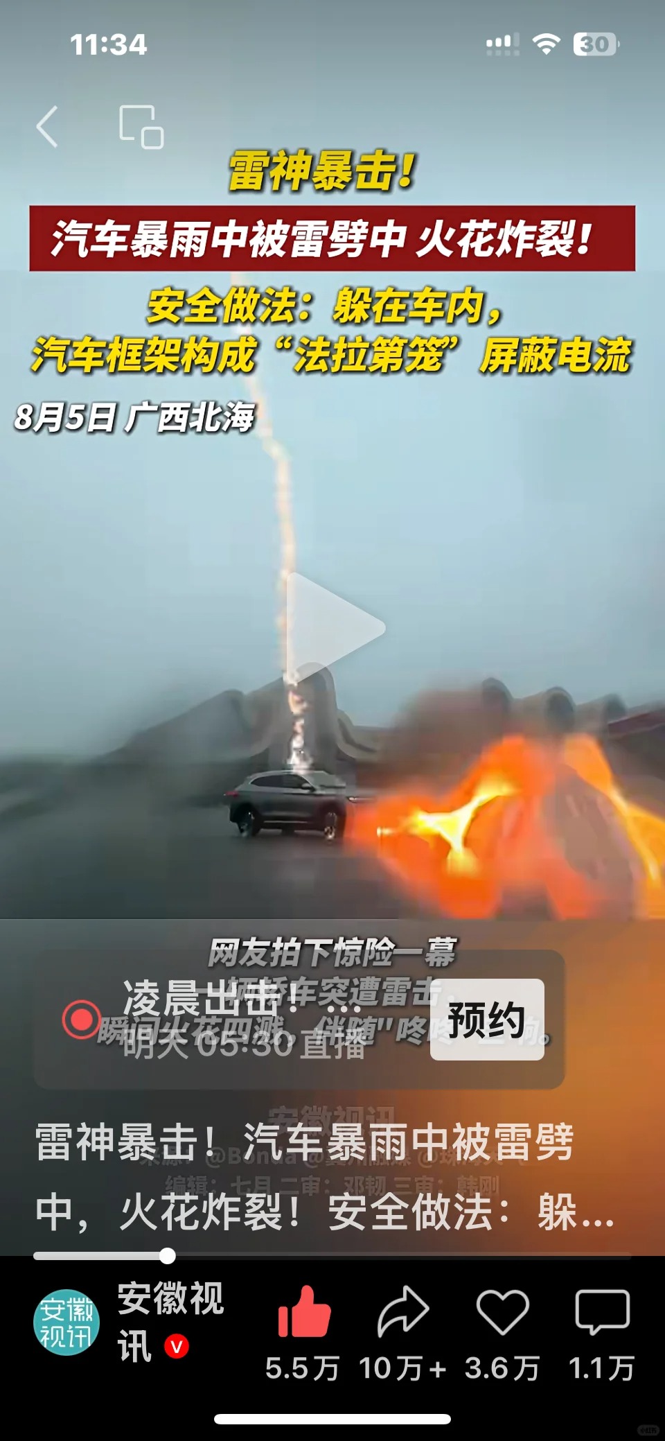 车主回应车被闪电击中：人车都没事