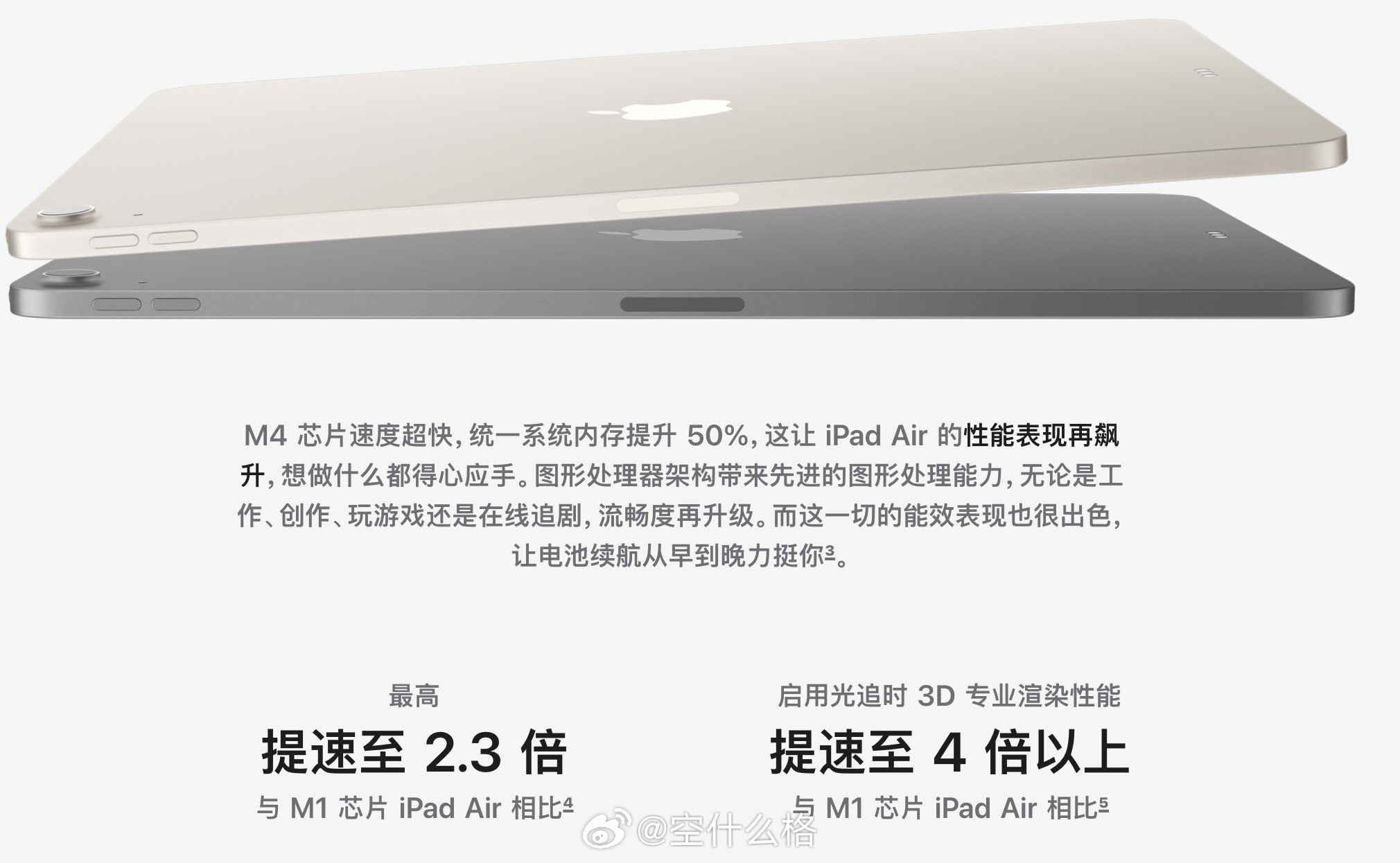 新款iPadAir除了升级M4芯片，运行内存从8GB提升到了12