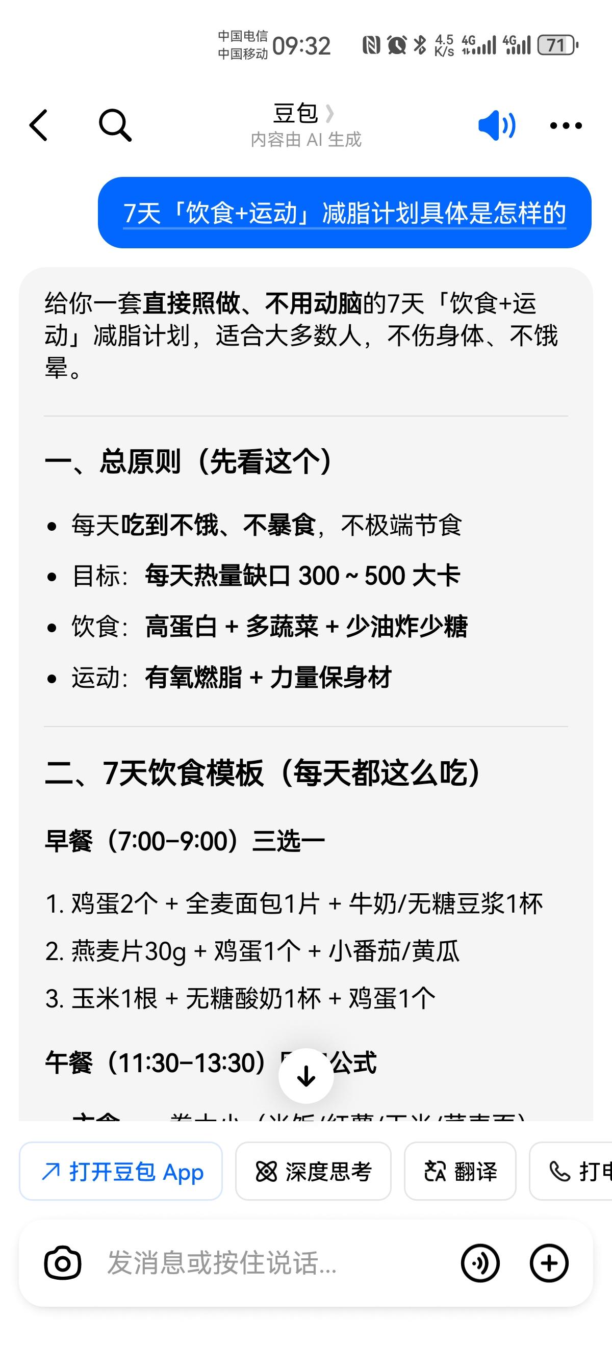 我要减肥，我要减肥，我要减肥，重要的事情说三遍，根据我的情况，问了下豆包，给