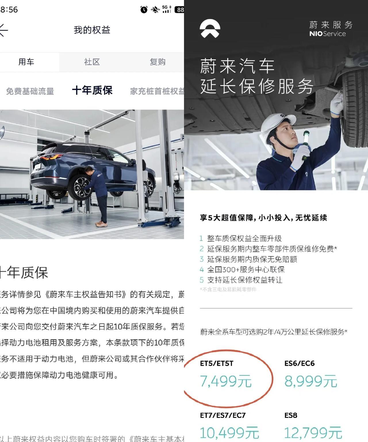 蔚来延保服务上线，蔚来又打了一张暗牌23年，蔚来把10年不限里程质保和4/6次
