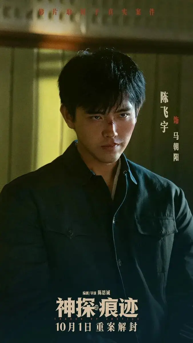 近日，电影《神探之痕迹》在长沙路演，张译、马丽、陈飞宇等出席。活动中，张译与马丽盛赞陈飞宇演技“太炸