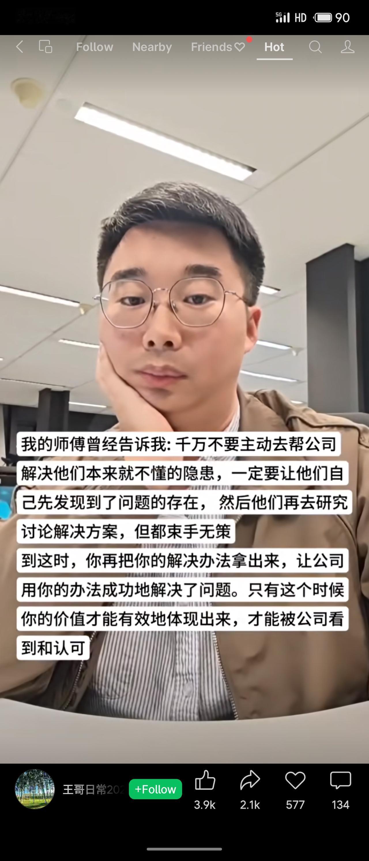 不要主动替公司解决其尚未察觉的隐患，而应等待问题自行暴露，并在内部讨论无果后，再