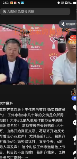 台地区记者葛斯齐受邀座客大小s前老板王伟忠的节目。王伟忠：“你现在在内地很火，有