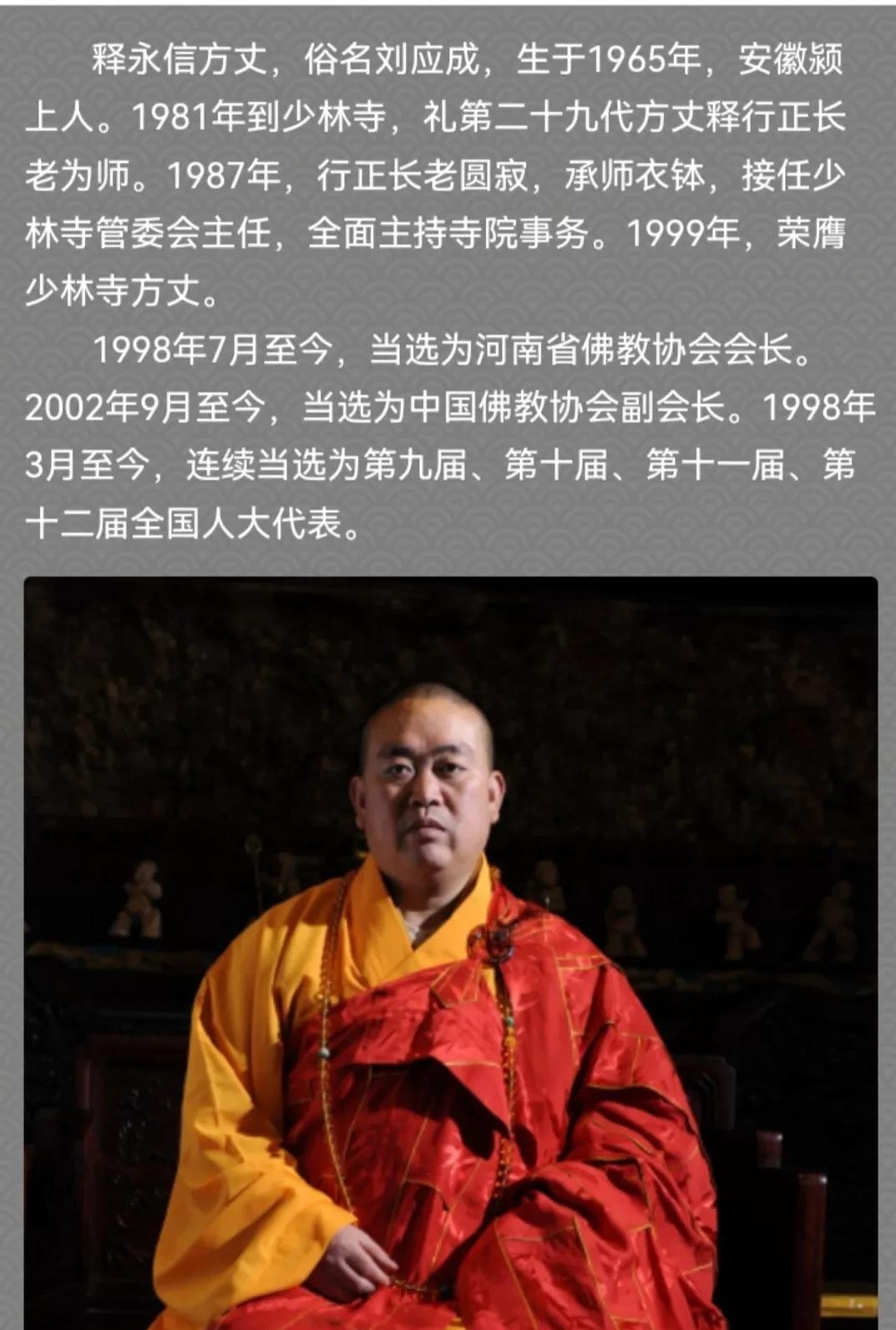 “少林寺方丈释永信进去了！”近日，这一条消息在网上被炒得沸沸扬扬。尽管有关方发