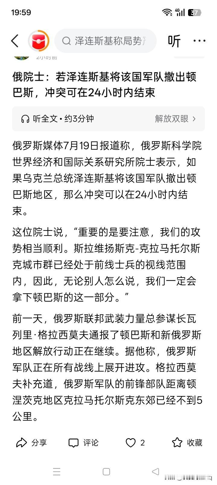 是否可以反过来说一句？如果俄罗斯从乌克兰的所有领土上撤离全部军队，估计战争在二
