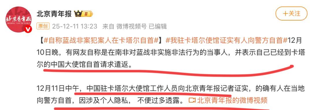 绑架蓝战非的人，在卡塔尔中国大使馆自首了！估计是真的，否则大使馆肯定第一时间辟谣