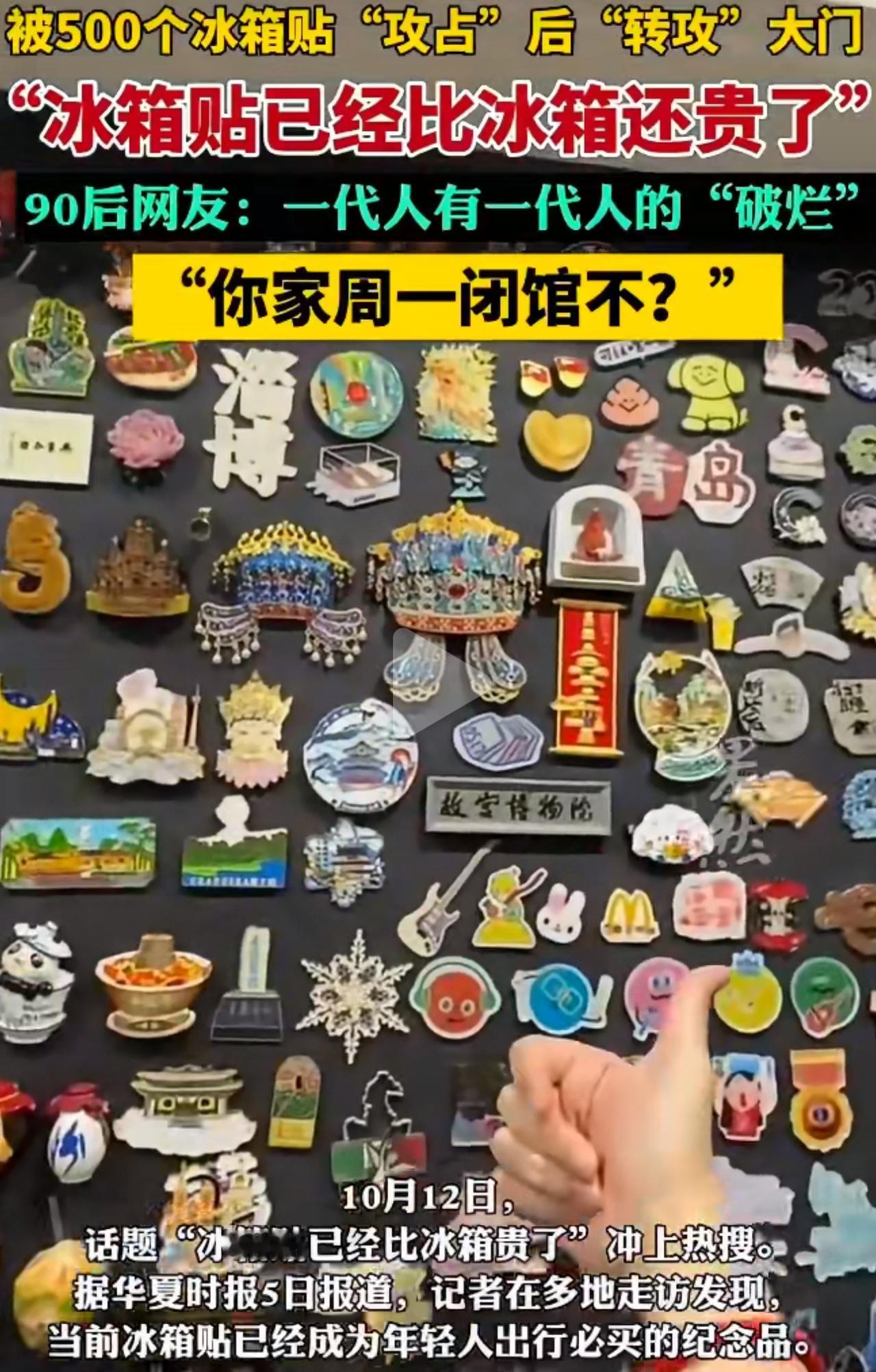 家里大门快被冰箱贴“攻占”了？年轻人这波操作太接地气谁能想到啊，以前扎堆贴冰