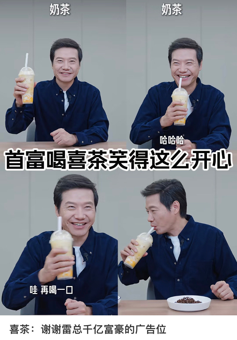 平时身材管理，雷总不咋喝奶茶吧？​​​