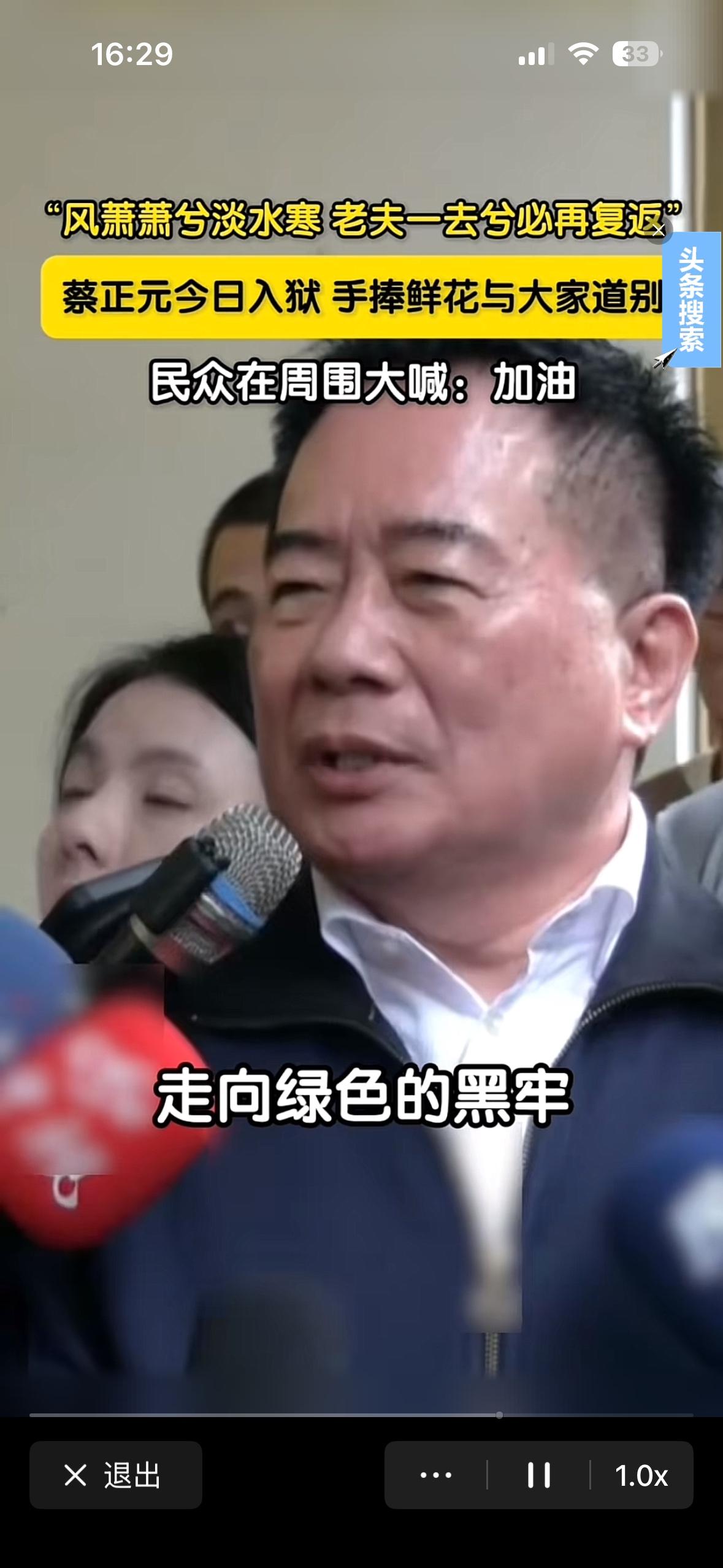 蔡正元先生终于走向牢狱了，这位恨铁不成钢，国民党的粉丝要在牢狱中度过三年六个月的