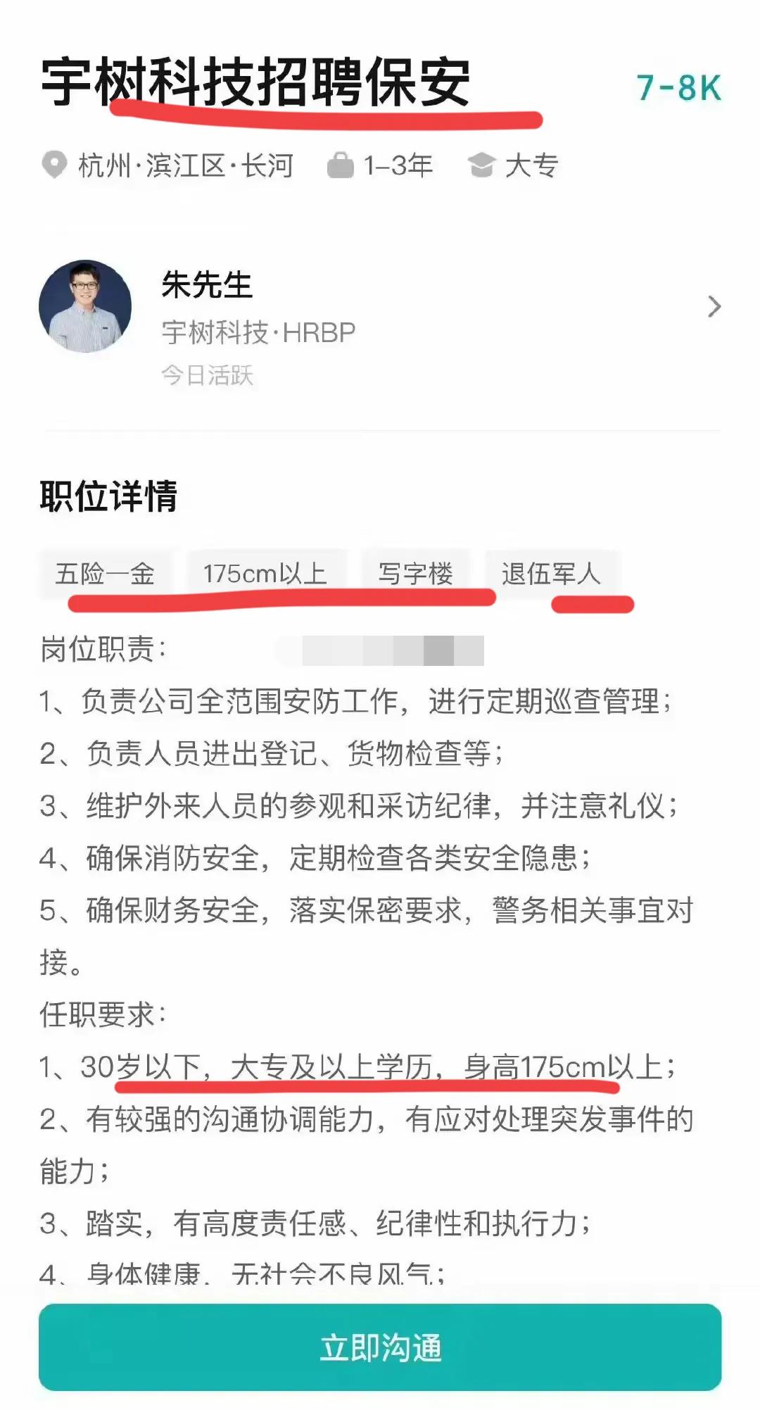 我的天呢？网红高科技企业宇树机器人招聘保安了…要求退伍军人，大专学历，年龄3