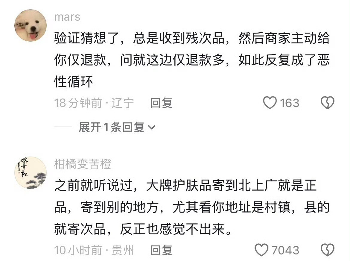 网购这事儿真的有点看人下菜碟，同样的链接同样的价，发到大城市的，质量明显好很多，