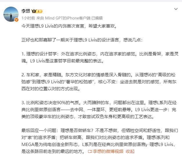 李想回应了！理想为什么就是不做轿车？理想L9Livis内饰刚官宣，李想就发了