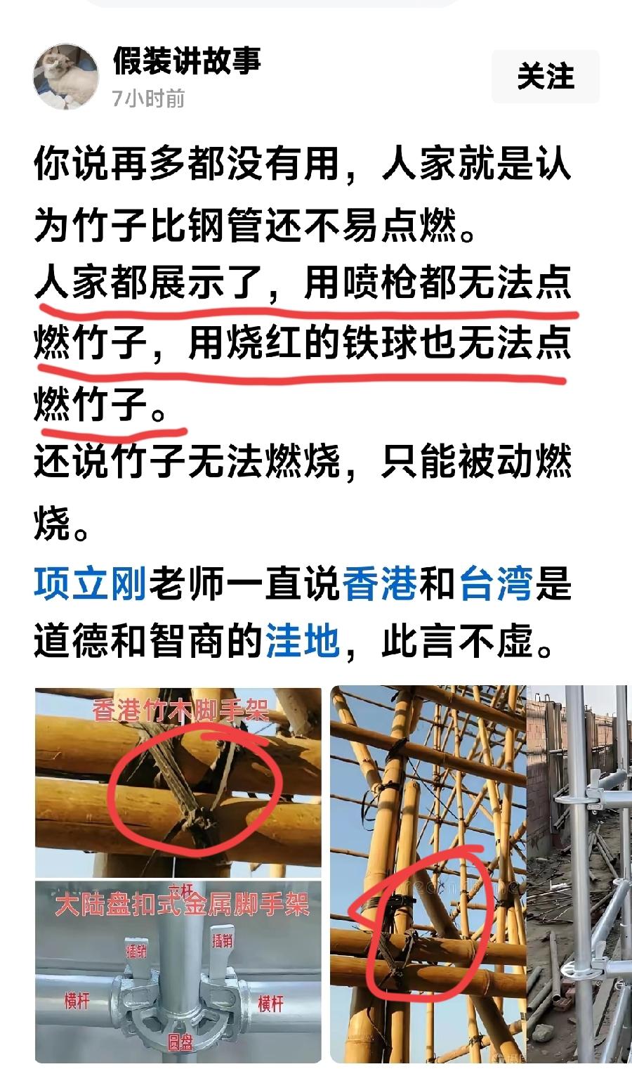 来说一说香港火灾之与竹子脚手架的题外话。竹子如果是生竹子的话，的确用喷枪和铁火