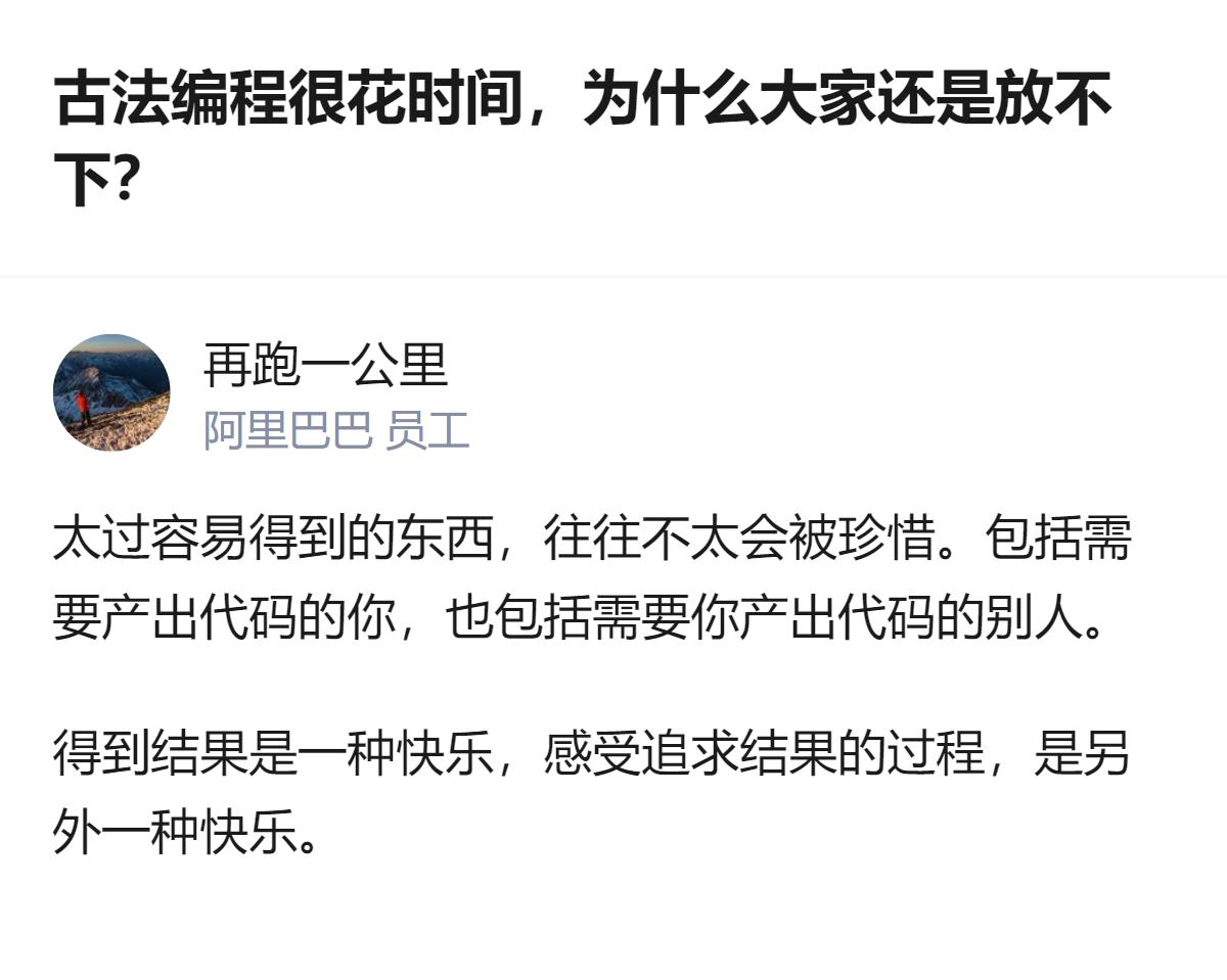 原来以为古法编程是老派程序员的执念，结果看完才发现，放不下的根本不是敲代码的动作