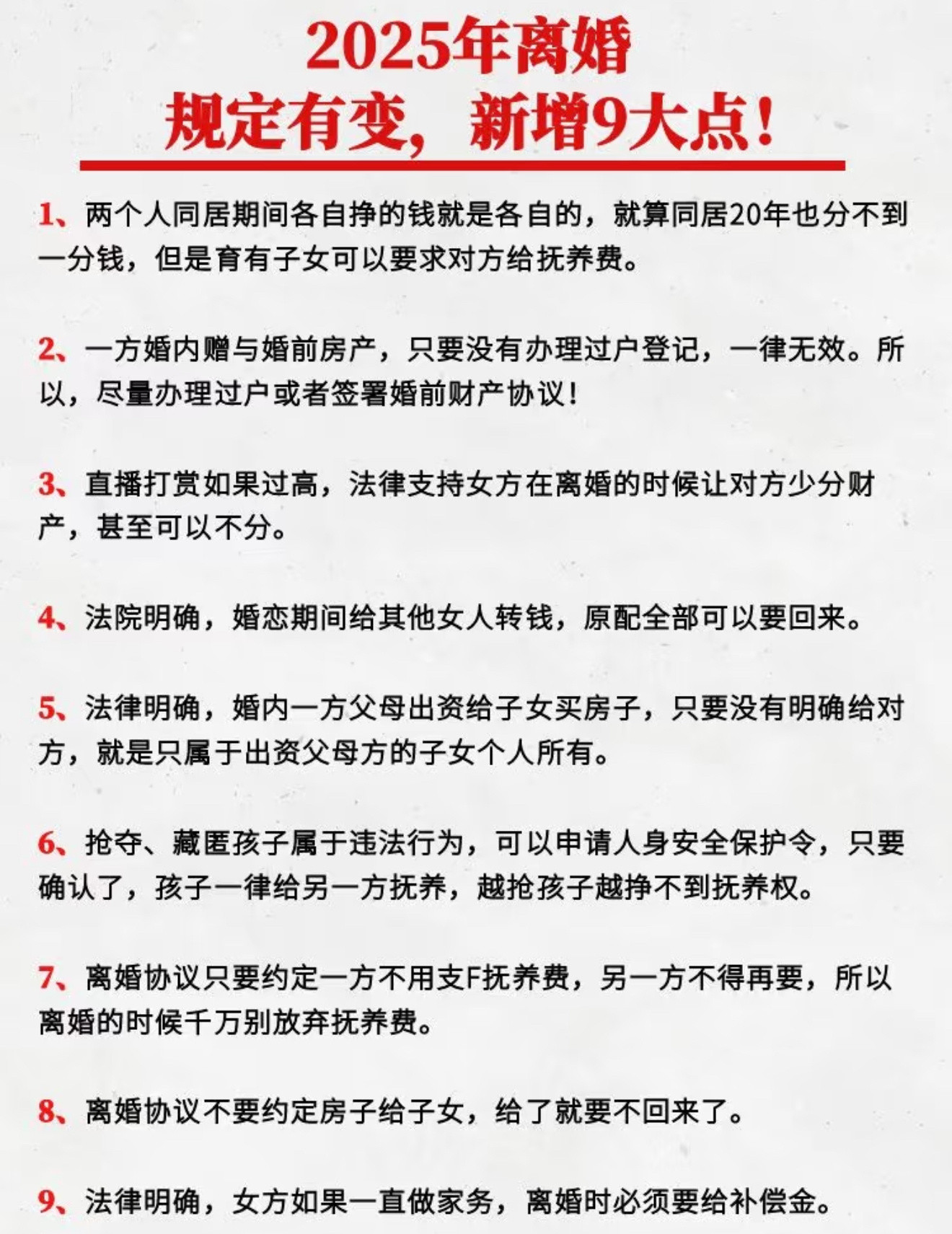 昨天开始执行的《新婚姻法》，是不是可以简单理解为：原则上女的傍不了大款男的也傍不