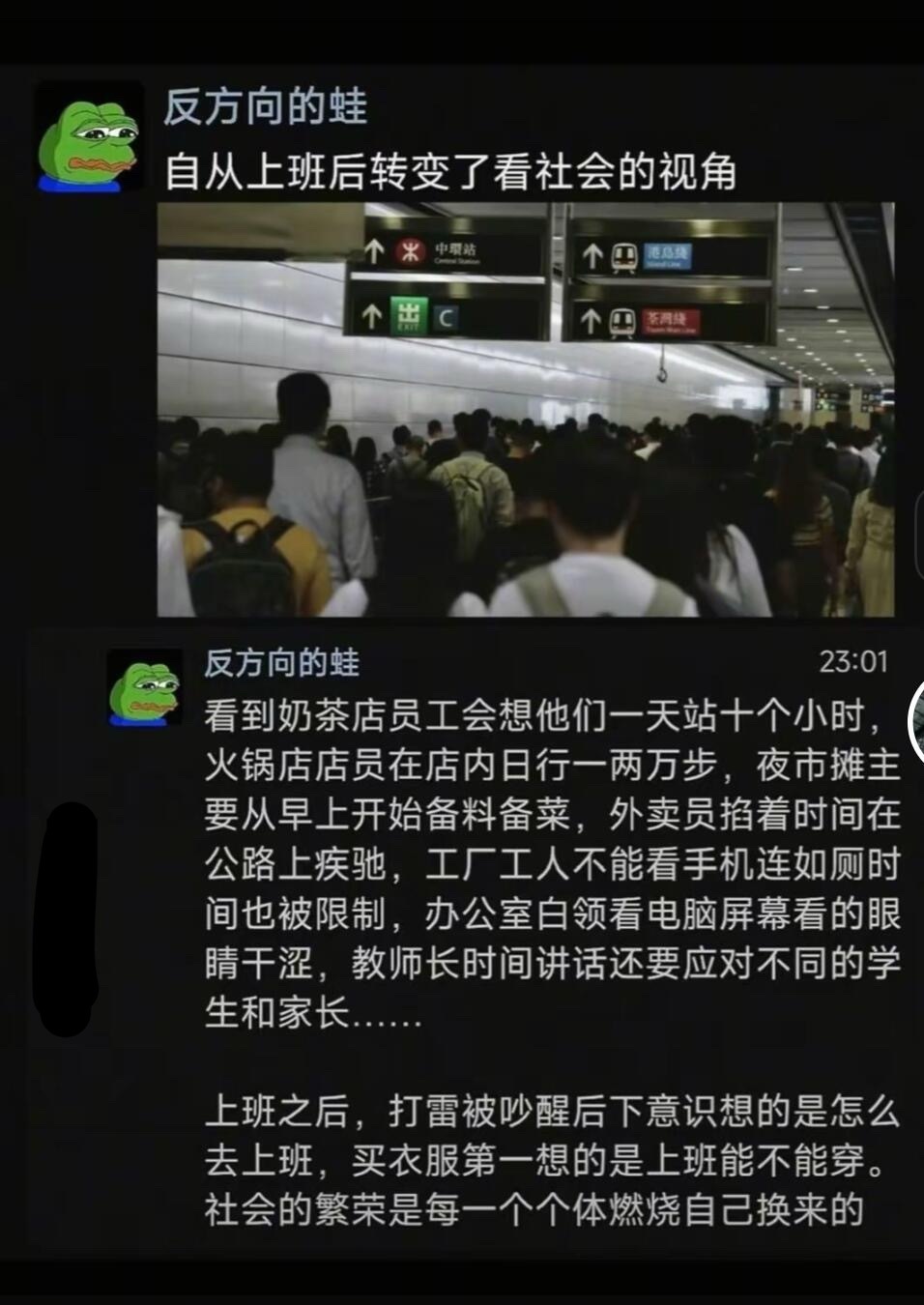 当你上班后，转变了对社会的看法