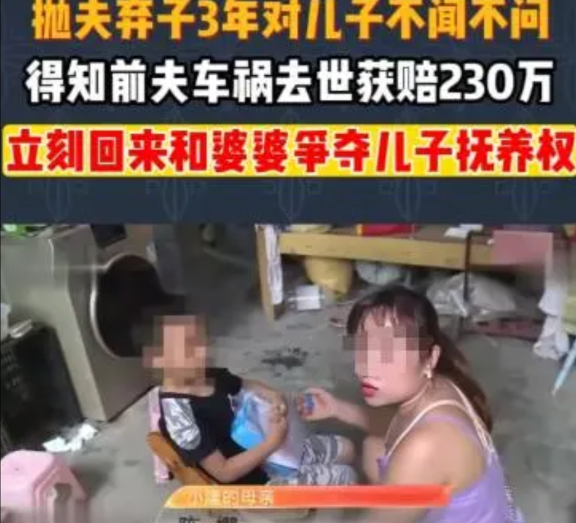 四川一女子离婚不要儿子，三年中从未去前夫家看过孩子。然而当她得知前夫去世后获得了
