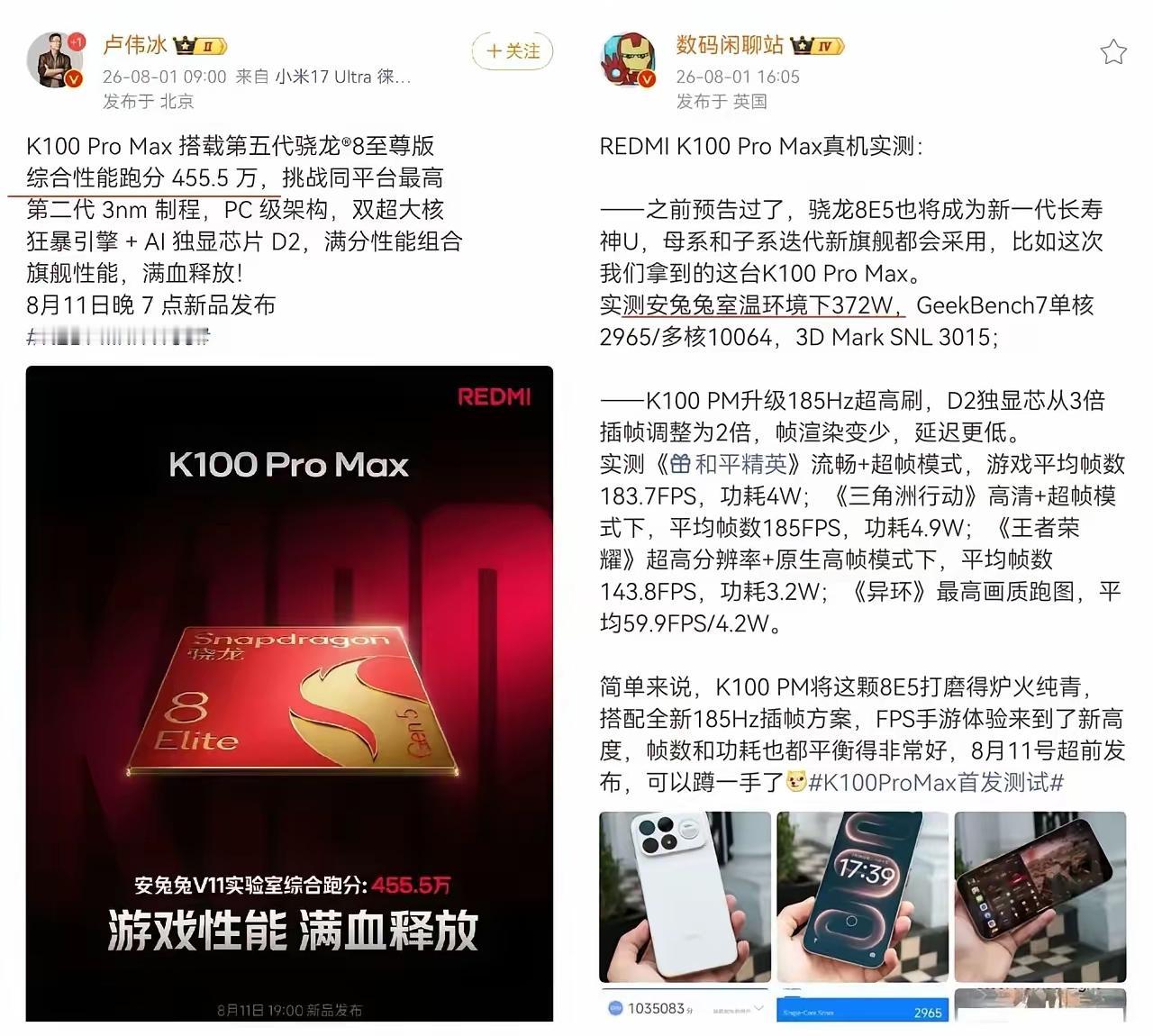 红米K100ProMax官方公布的跑分比数码博主公布的高了83.5万分，这正