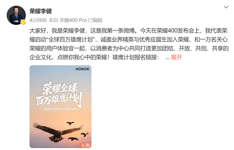 荣耀CEO李健发布会首发微博自从赵明从荣耀离开，荣耀这波不仅仅是高层进行了大换血