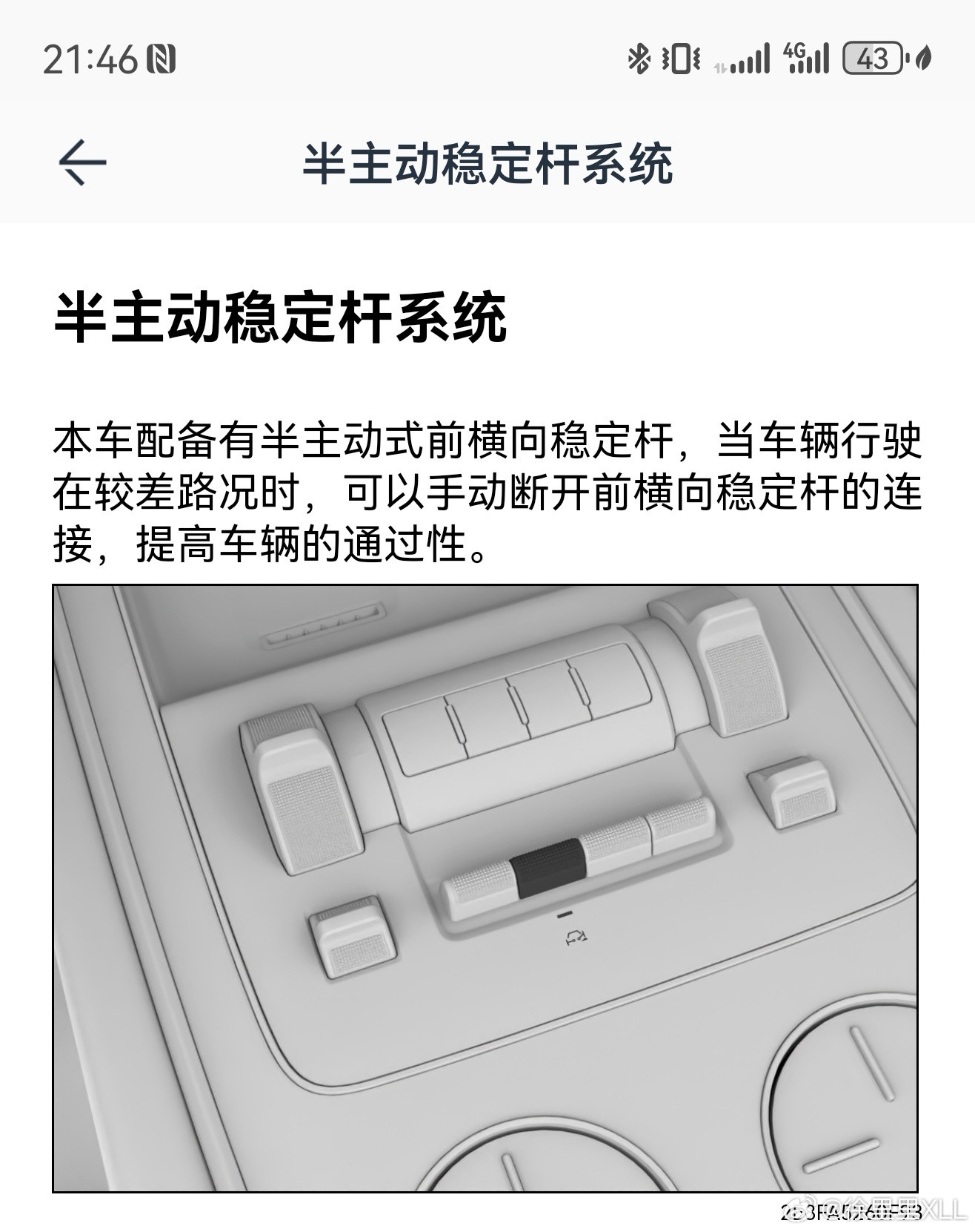 刚想起来我的坦克700是有可断开防倾杆的。看图3红框内的描述。意思是切换到低速四