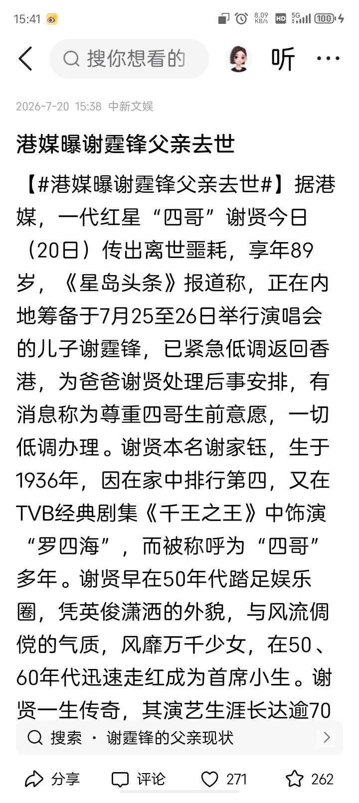 谢贤谢贤去世？？