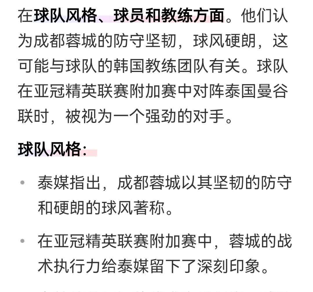 不要怼成都蓉城了！成都蓉城亚冠一战赢得了国外媒体的赞扬，也得到了对手教练和球员的