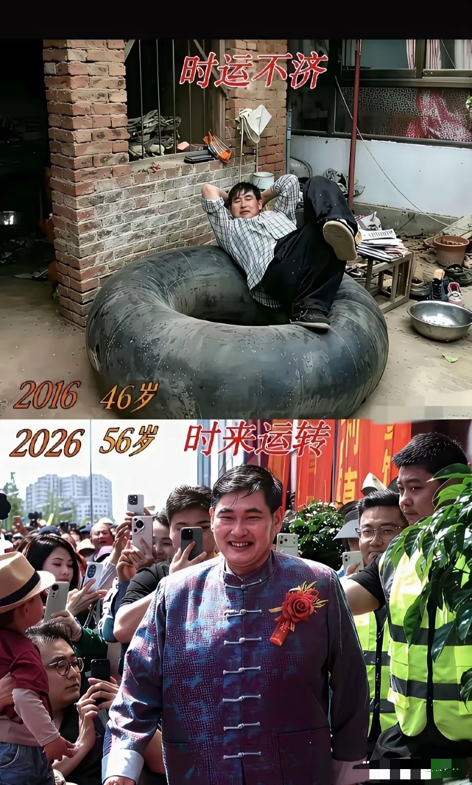 同一个人，相隔十年的时间！