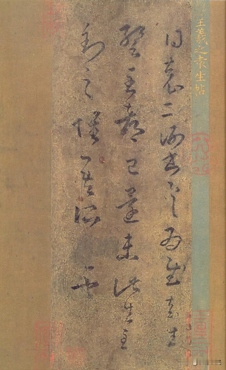 碑刻与墨迹版魏晋书法该如何选择？学习时在刻帖拓本与手书真迹之间做选择，宜先理