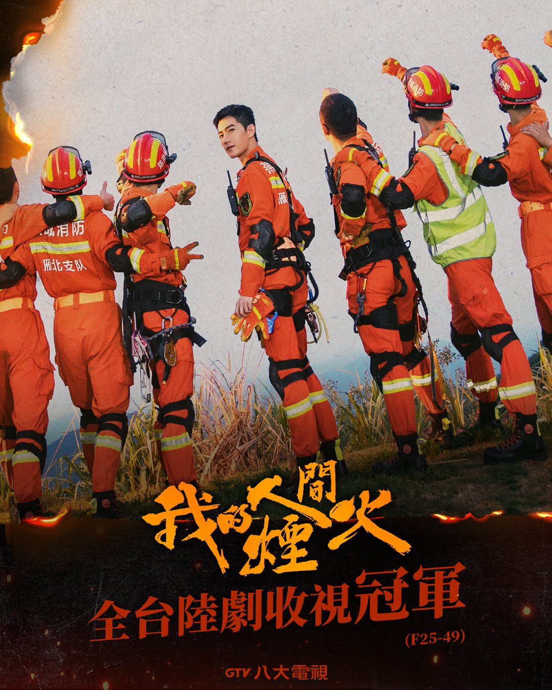 收视战报6：杨洋《我的人间烟火》全台陆剧收视冠军杨洋我的人间烟火逢周一到周五晚