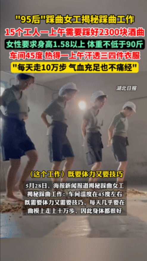 “看完成功戒酒！”95后女工分享茅台镇踩曲经历：没脚气，每天踩100000步，只