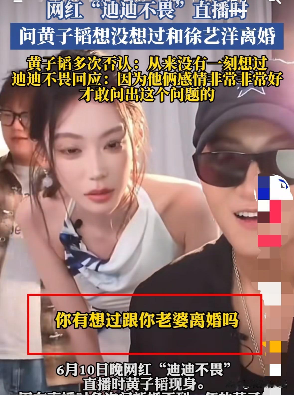 这网红“敌敌不畏”情商也太低了，真不会说话。人家徐艺洋和黄子韬刚刚领证没多久
