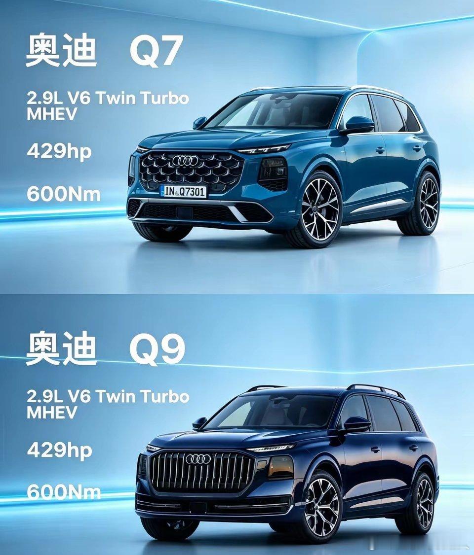 二选一，你会怎么选？奥迪Q7🆚Q9 大家做选择的时候，主要出发点是什么？ ​