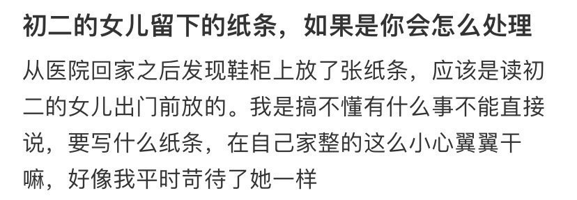 初二的女儿留下的纸条，如果是你会怎么处理！！！