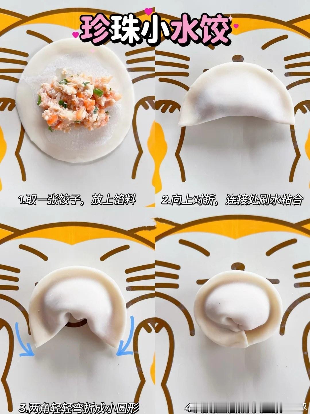 36款水饺和馄饨包法,造型可爱,一学就会
