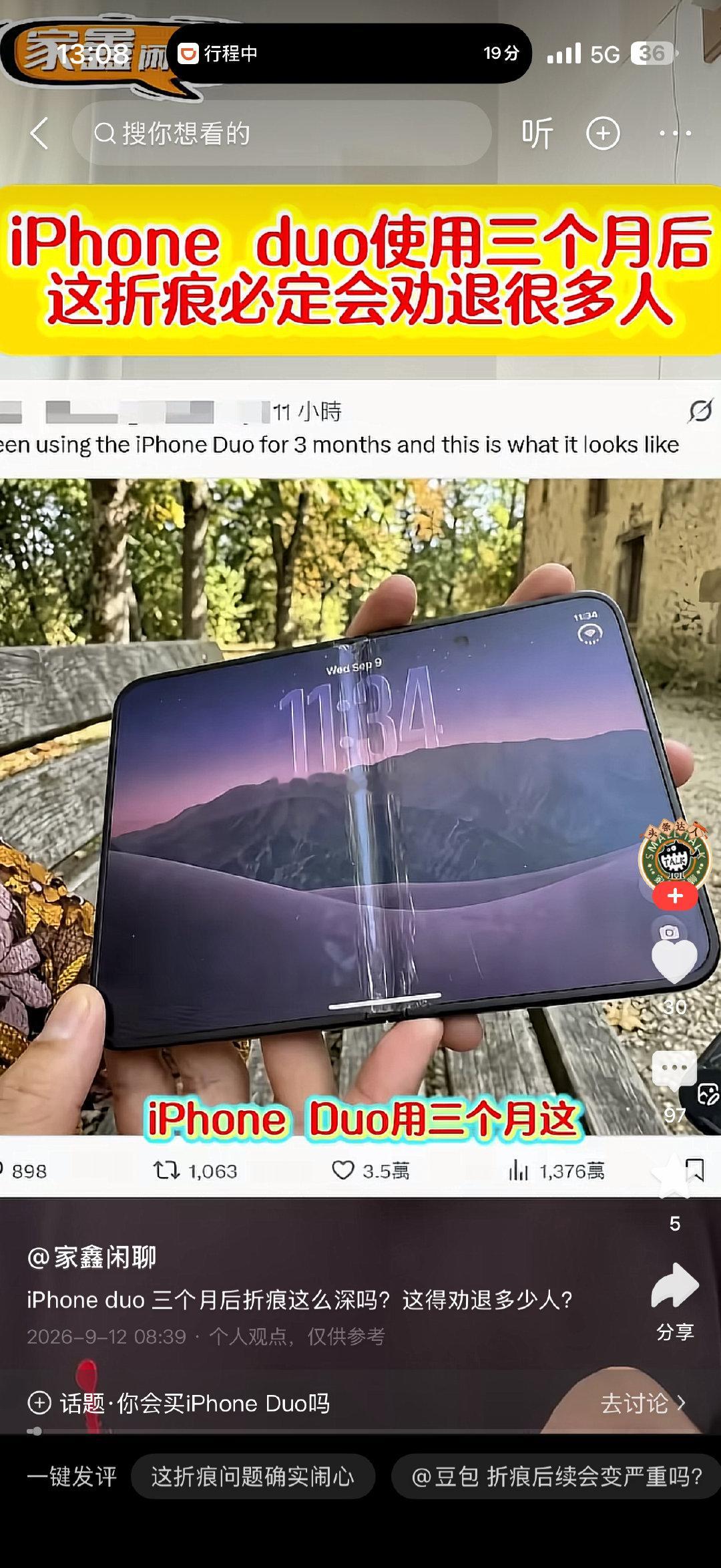 苹果折叠屏样机用三个月变这样​