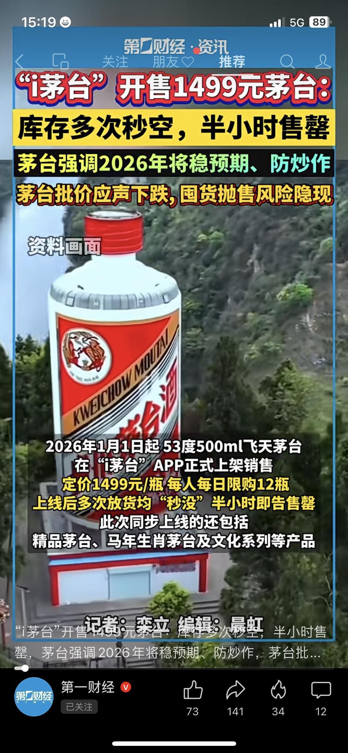 1499元飞天茅台又上架了，结果还是秒空！李国庆都出来点评了，说这价格就是给普