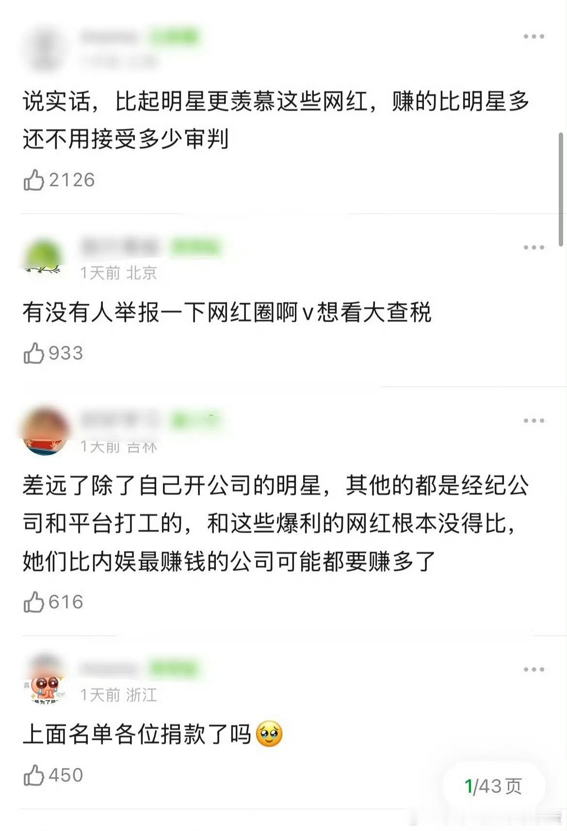 头部网红收入远超明星了
