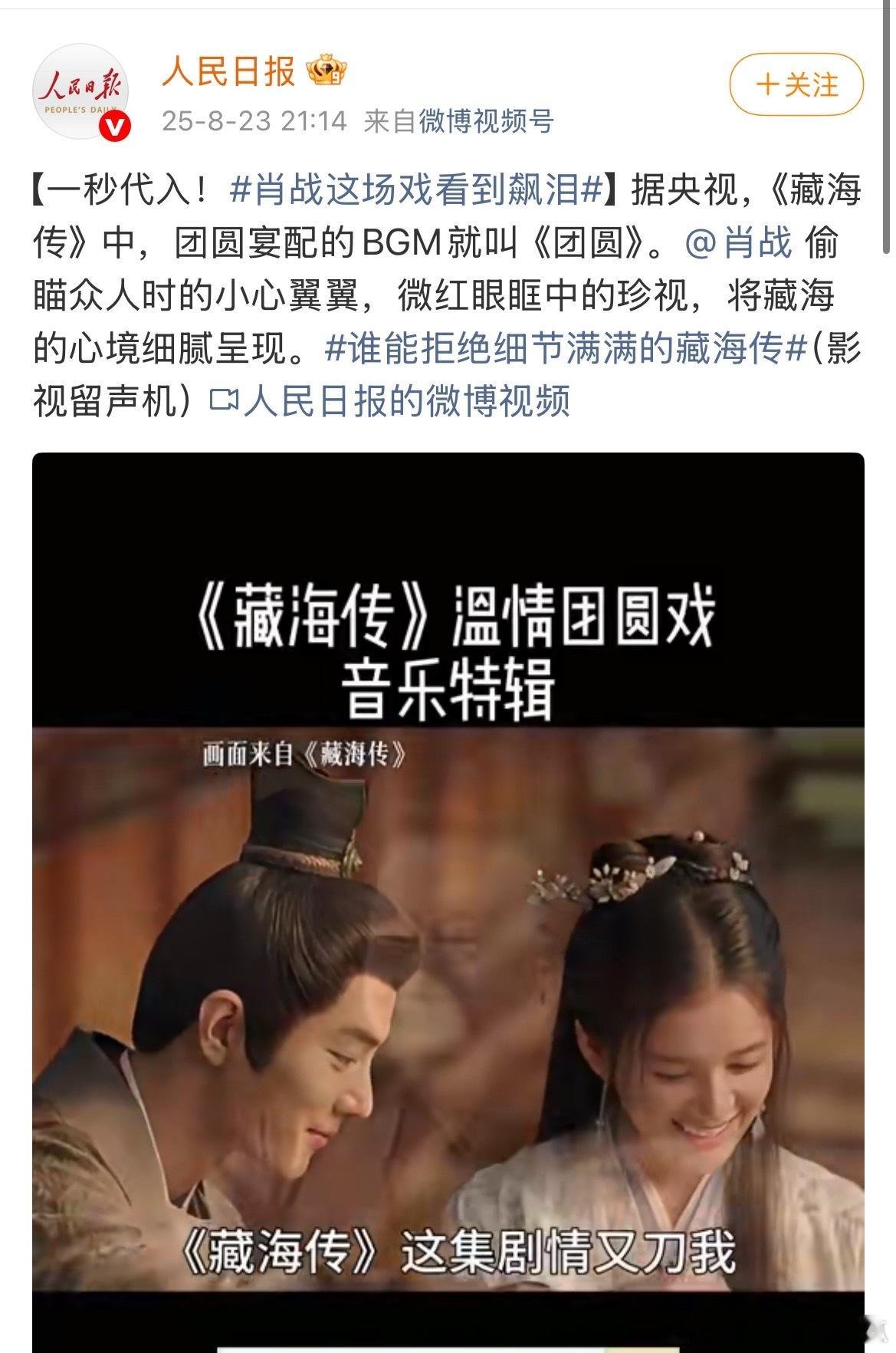 人民日报：一秒代入藏海心境！肖战这场戏看到飙泪​​​