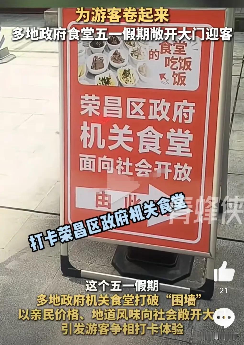 普通饭店已经满足不了游客了。大家纷纷盯上了政府机关食堂，又多了一种可能性，非常